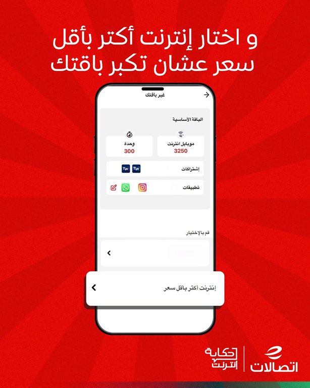 عروض اتصالات مصر عروض اتصالات مصر