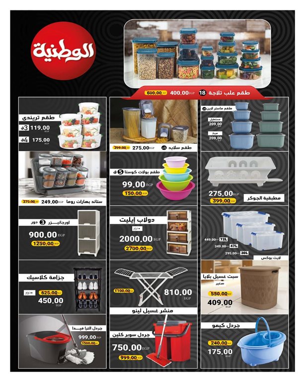عروض هايبر وان اليوم