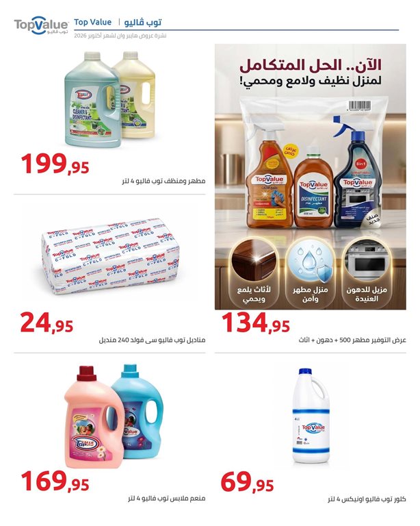 عروض هايبر وان اليوم