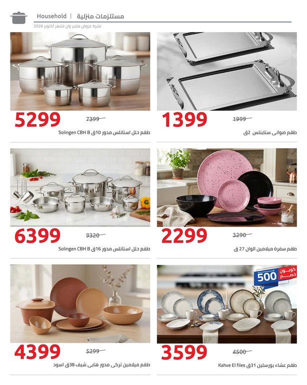 عروض هايبر وان اليوم