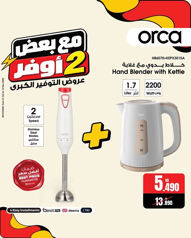 عروض بست اليوسفى