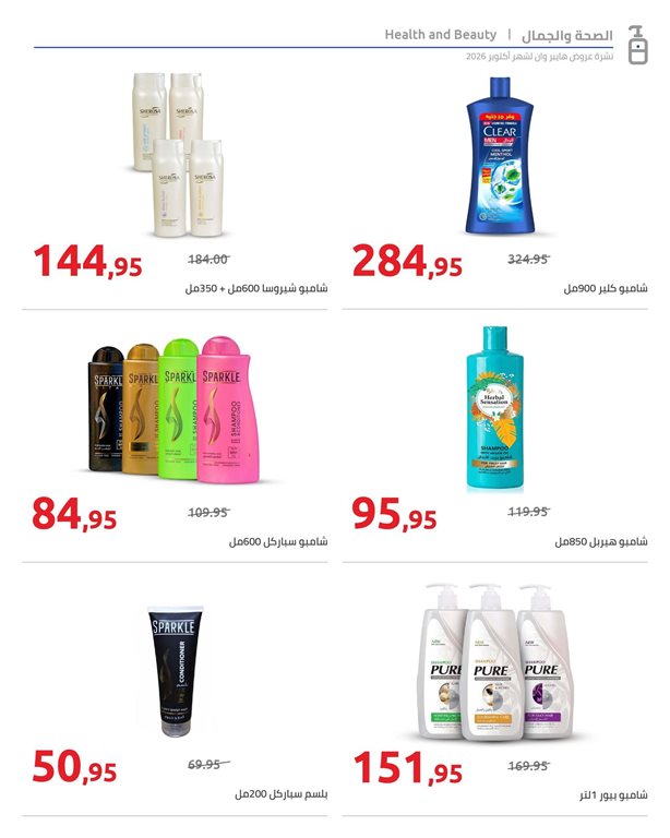 عروض هايبر وان اليوم