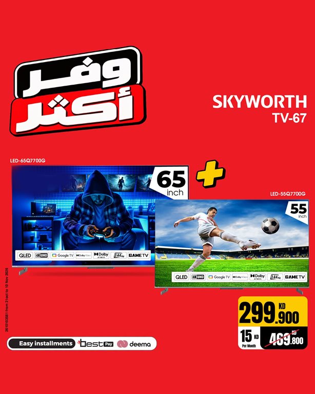 عروض بست اليوسفى