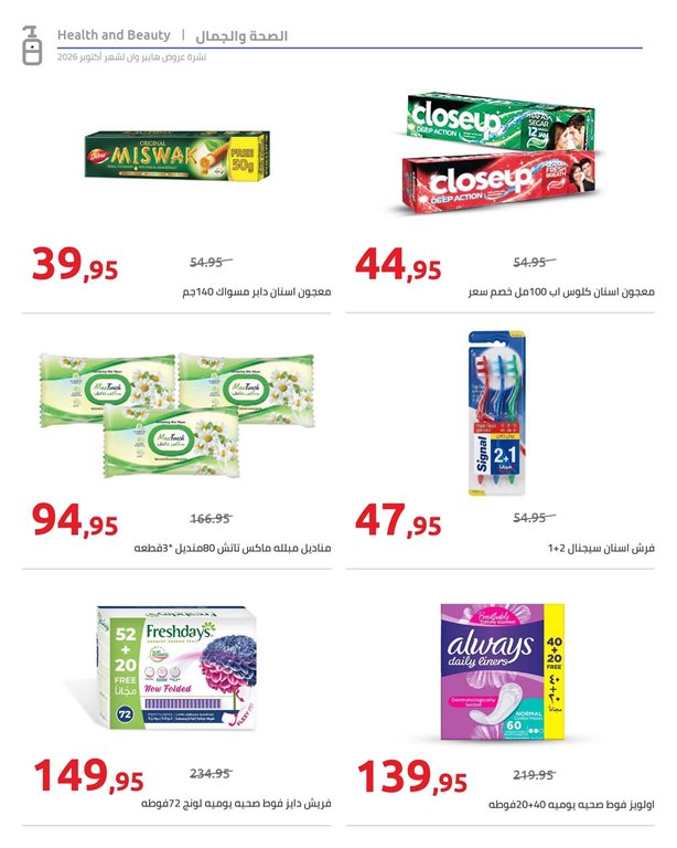 عروض هايبر وان اليوم