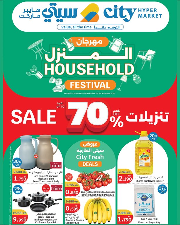 عروض سيتي سنتر الكويت