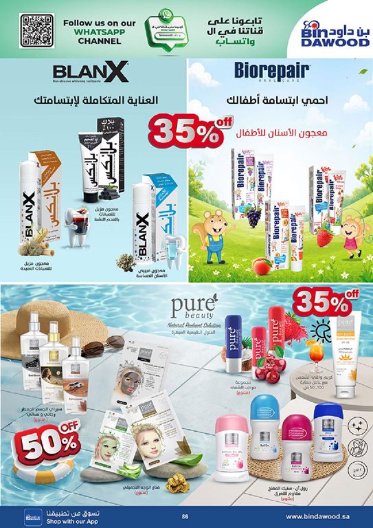 عروض بن داود جدة اليوم