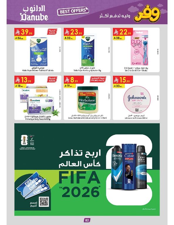 عروض الدانوب الرياض اليوم
