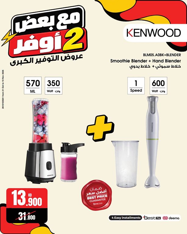 عروض بست اليوسفى