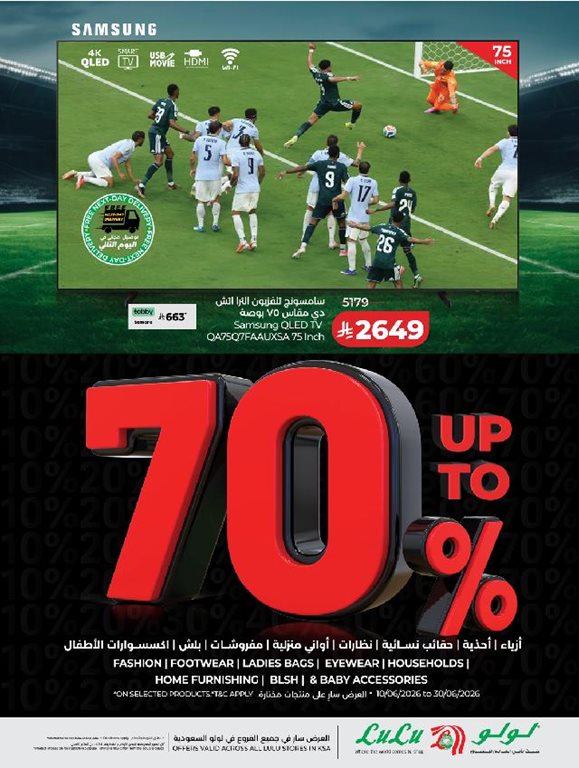 عروض لولو جدة اليوم