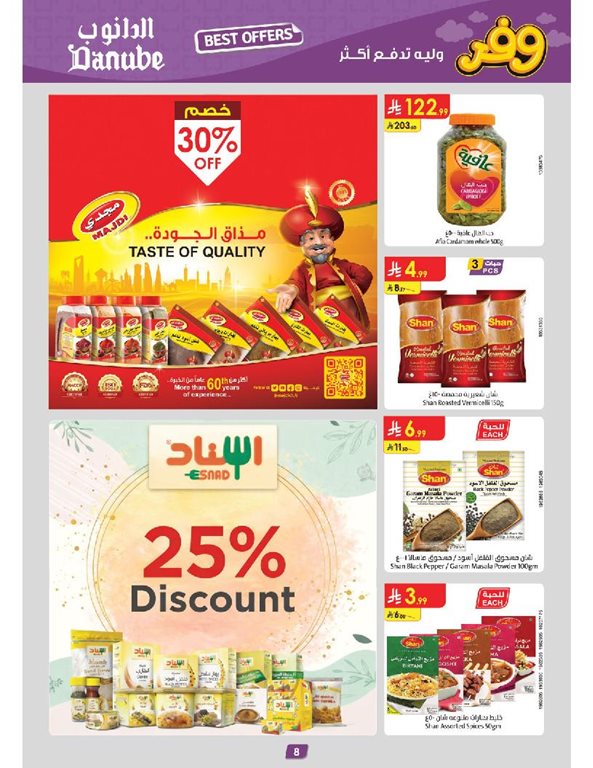 عروض الدانوب الرياض اليوم