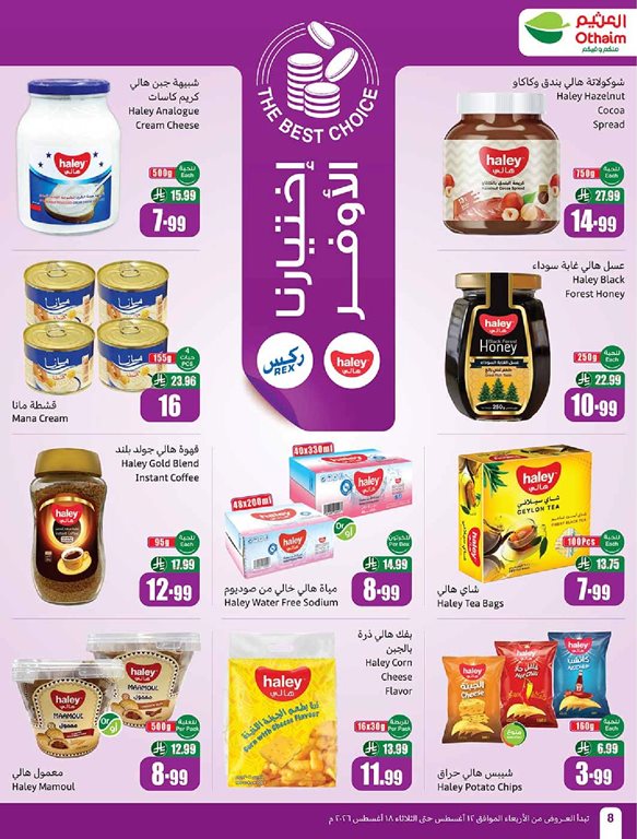 عروض العثيم اليوم