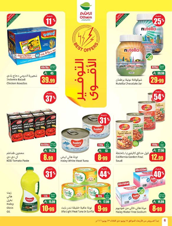 عروض العثيم اليوم