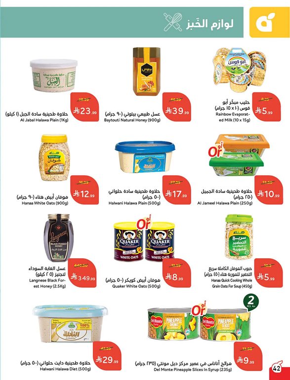 عروض بنده اليوم