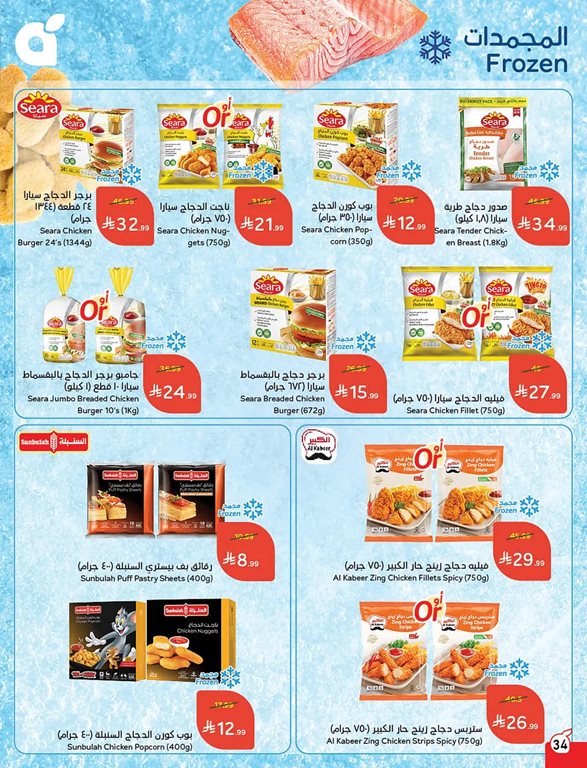 عروض بنده اليوم