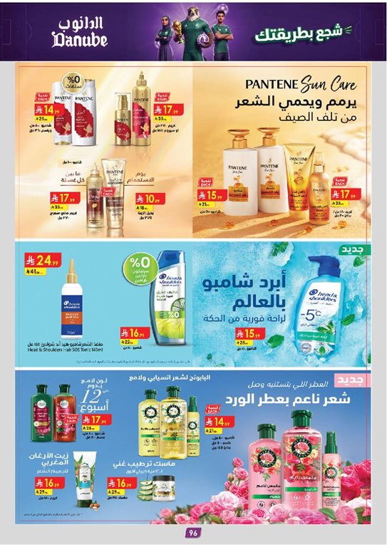 عروض الدانوب جدة اليوم