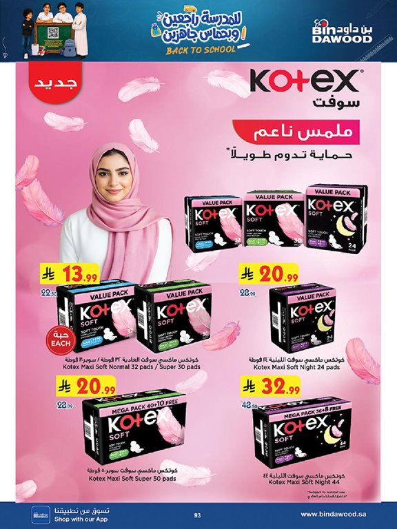 عروض بن داود جدة اليوم