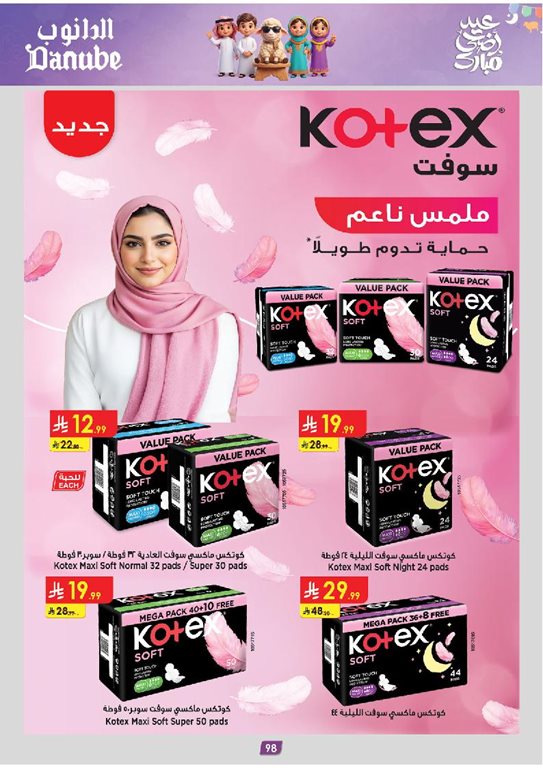 عروض الدانوب الدمام و الخبر اليوم