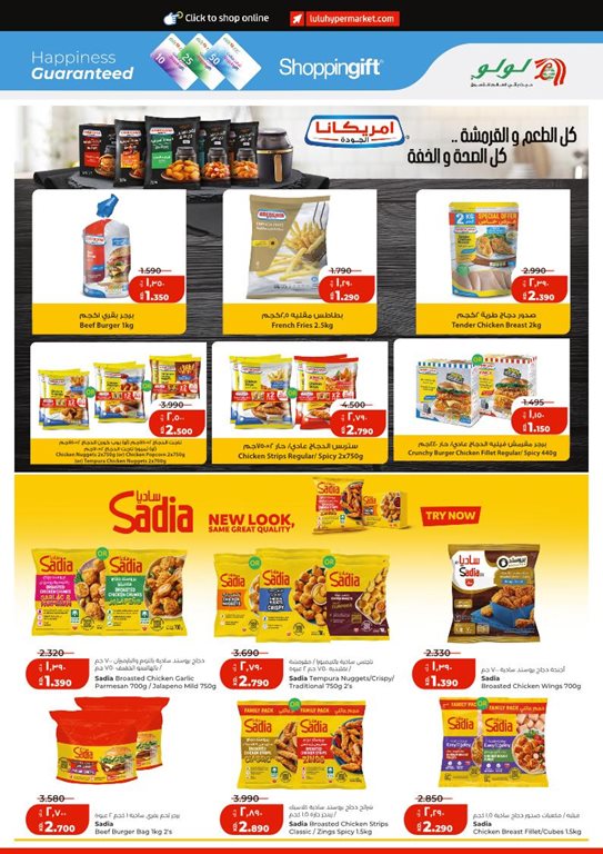 عروض لولو الكويت