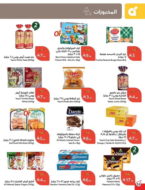 عروض بنده اليوم