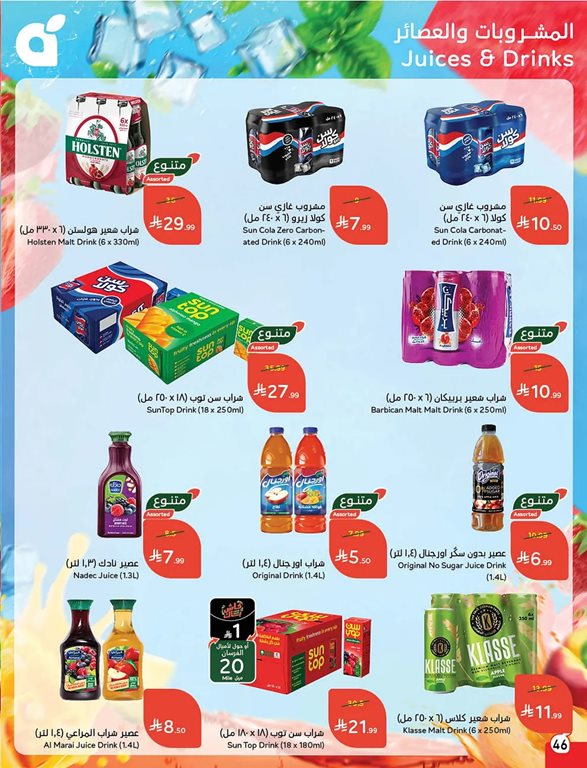عروض بنده اليوم