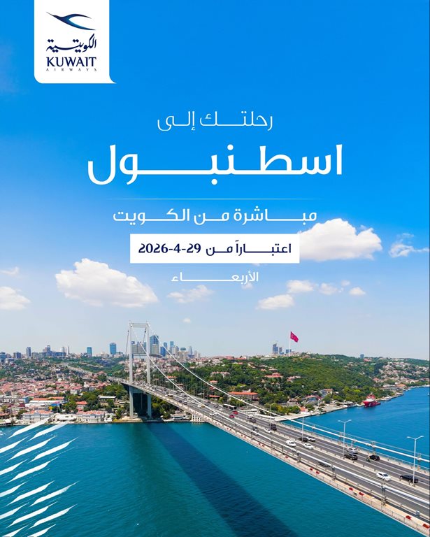 حجز طيران الكويتية اليوم