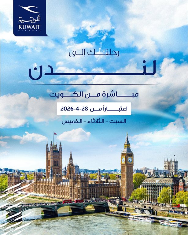 حجز طيران الكويتية اليوم