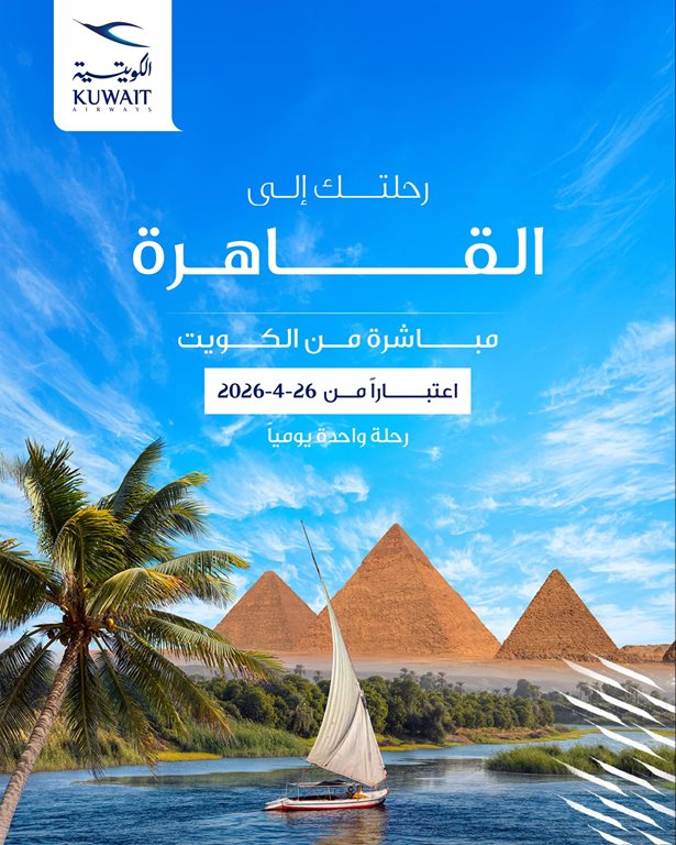 حجز طيران الكويتية اليوم