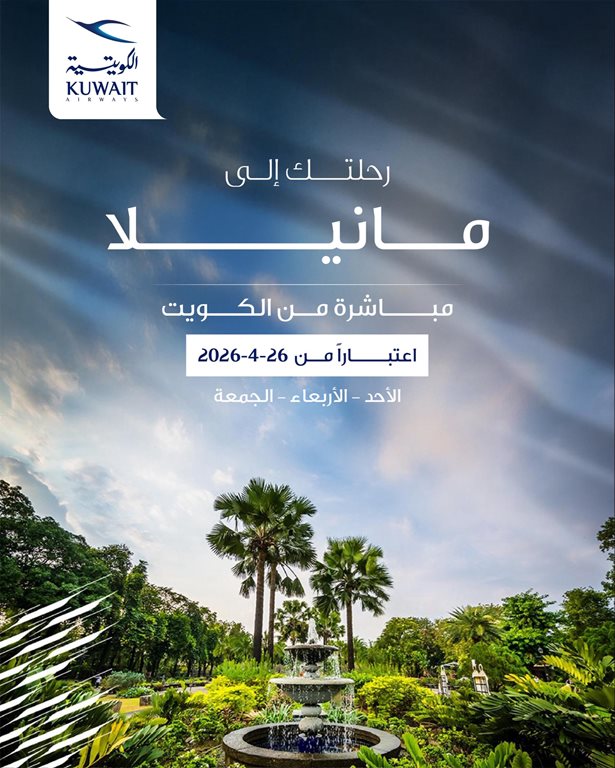 حجز طيران الكويتية اليوم