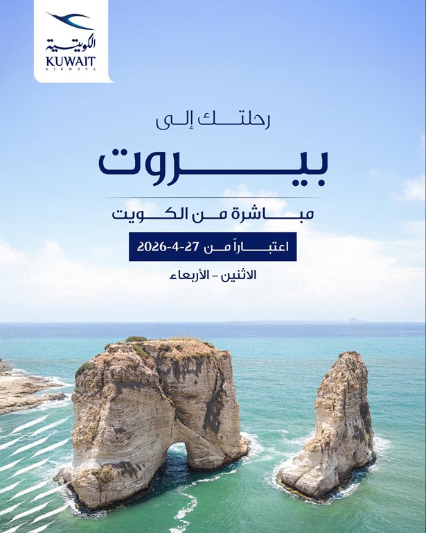 حجز طيران الكويتية اليوم
