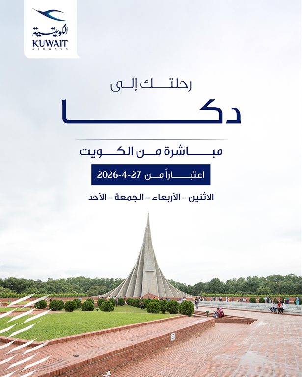 حجز طيران الكويتية اليوم