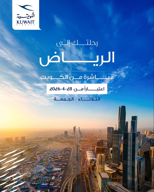 حجز طيران الكويتية اليوم