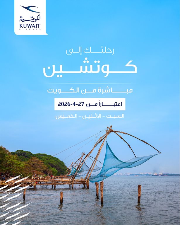 حجز طيران الكويتية اليوم