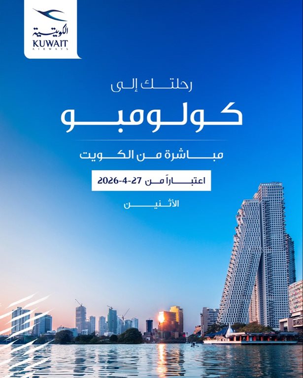 حجز طيران الكويتية اليوم
