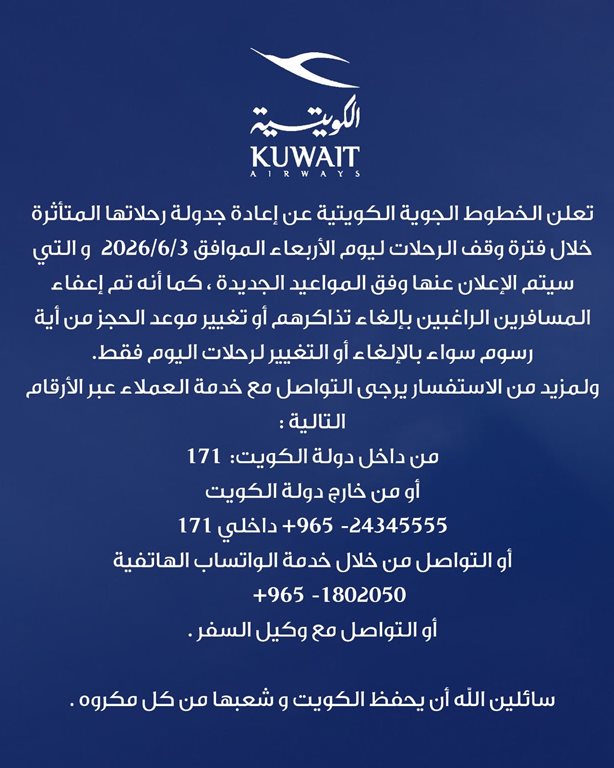 حجز طيران الكويتية اليوم