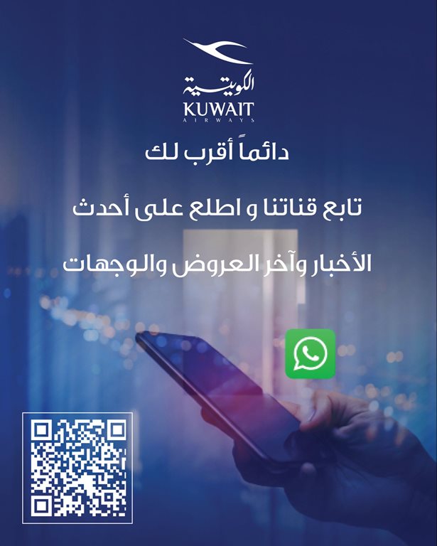 حجز طيران الكويتية اليوم