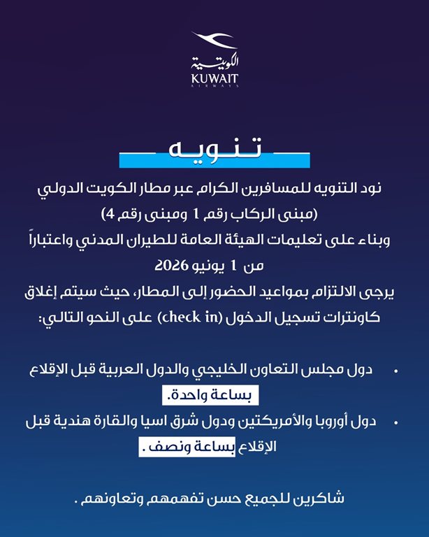 حجز طيران الكويتية اليوم