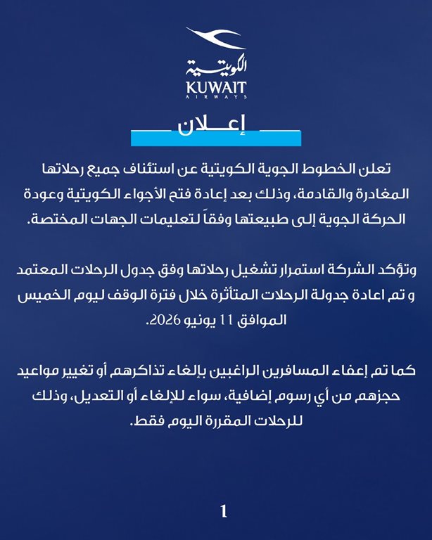 حجز طيران الكويتية اليوم