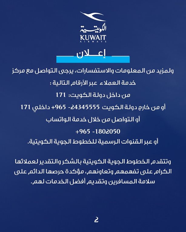 حجز طيران الكويتية اليوم