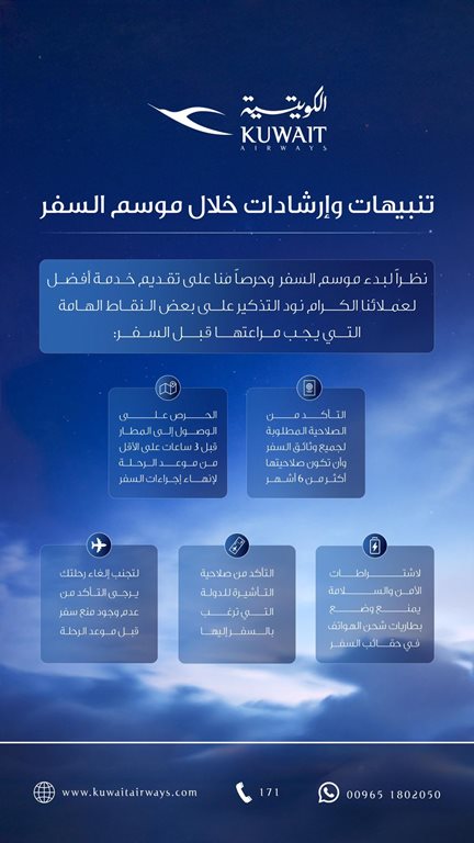 حجز طيران الكويتية اليوم