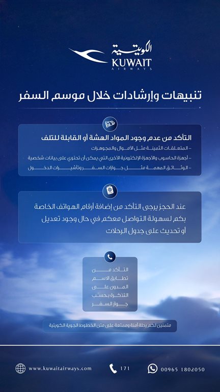 حجز طيران الكويتية اليوم