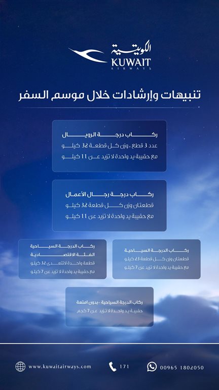 حجز طيران الكويتية اليوم