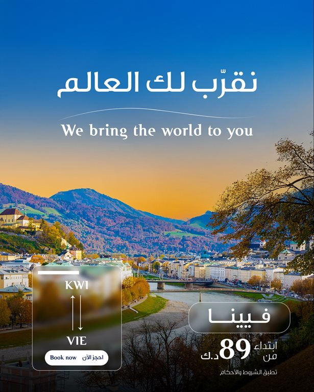 حجز طيران الكويتية اليوم