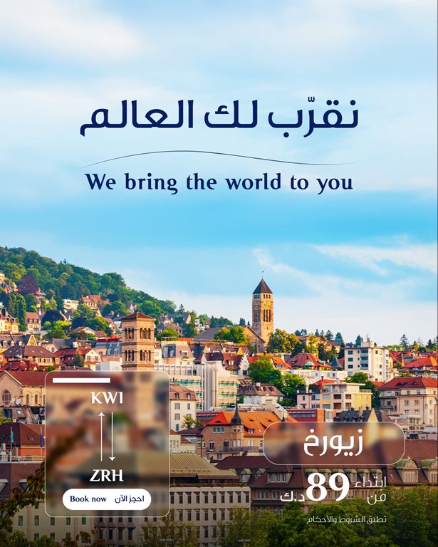 حجز طيران الكويتية اليوم