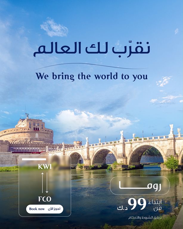 حجز طيران الكويتية اليوم