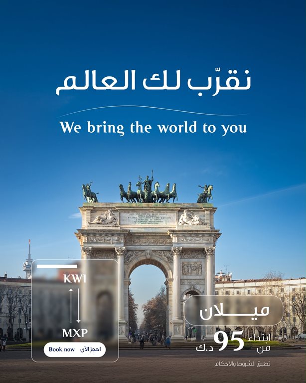 حجز طيران الكويتية اليوم