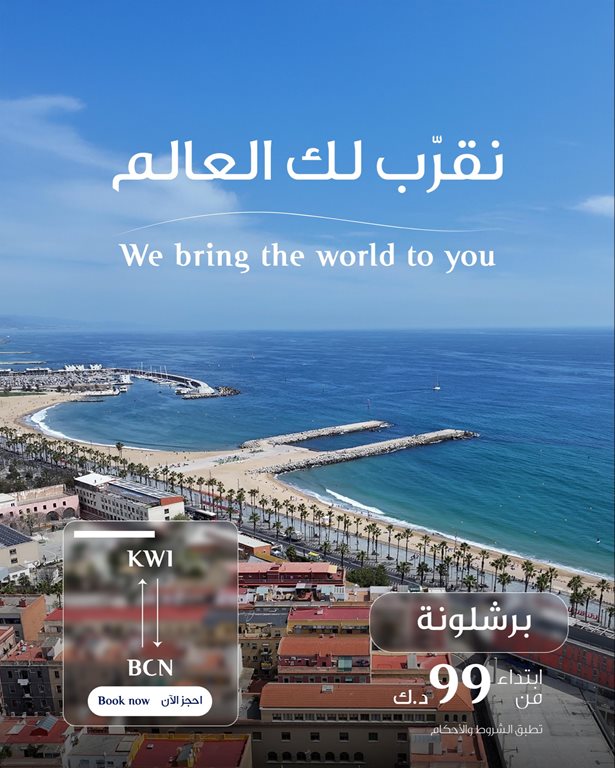 حجز طيران الكويتية اليوم