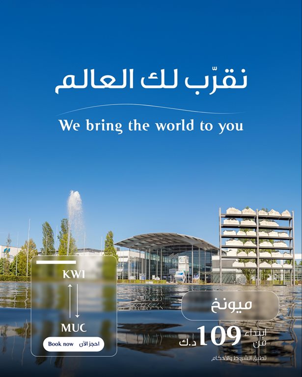 حجز طيران الكويتية اليوم