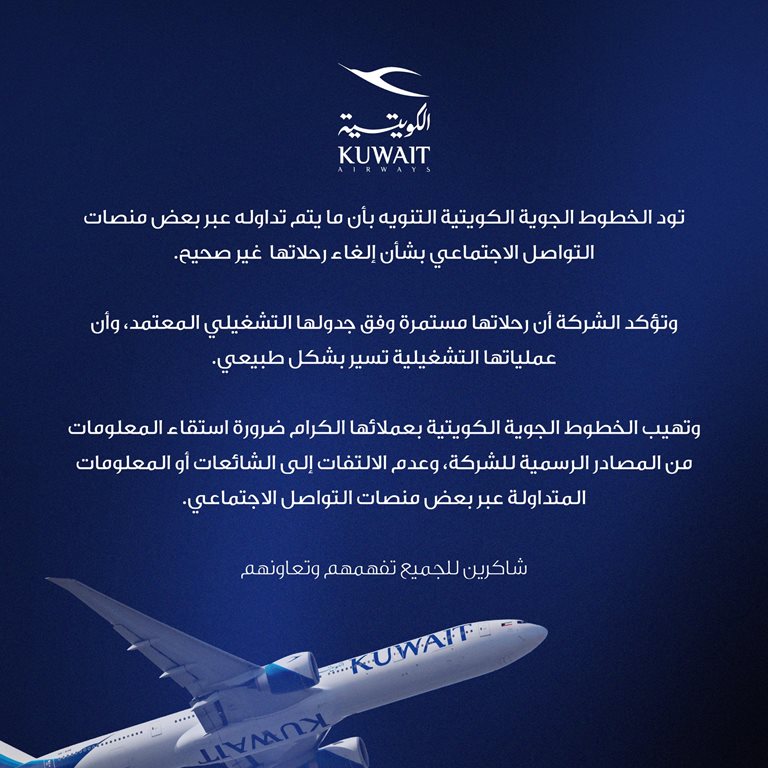 حجز طيران الكويتية اليوم