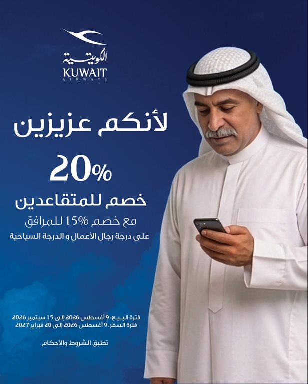 حجز طيران الكويتية اليوم