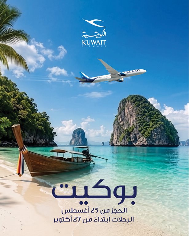 حجز طيران الكويتية اليوم